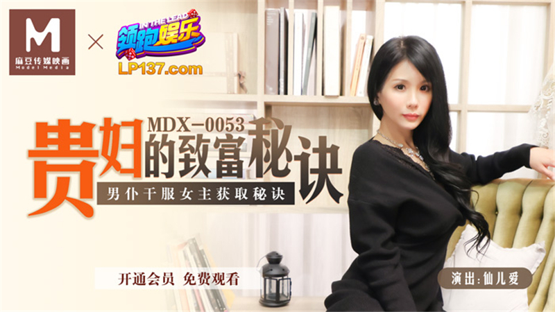 MDX0053