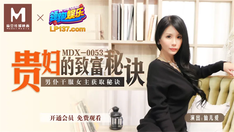 MDX0053