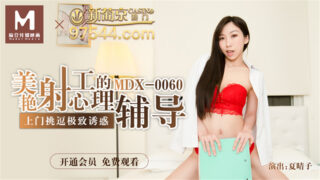 MDX0060