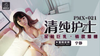 PMX021